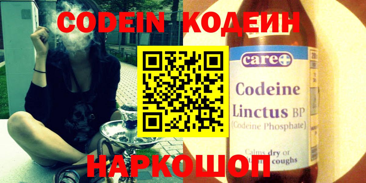 Кодеин Purple Drank Малоярославец