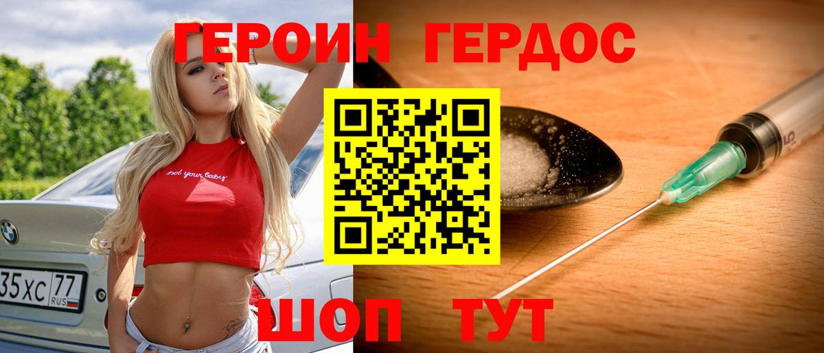 ГЕРОИН VHQ Малоярославец