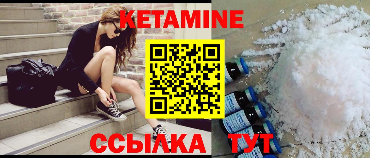 Кетамин VHQ Малоярославец