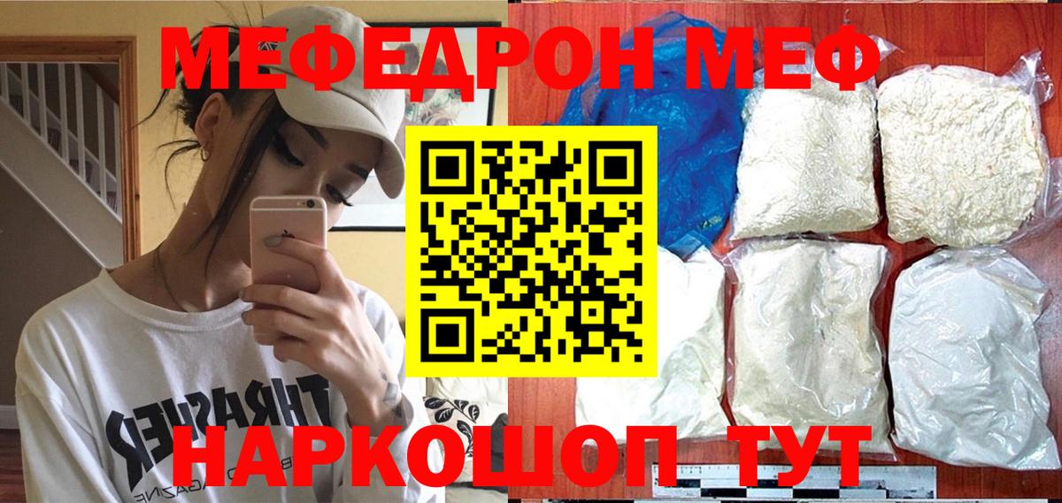 МЯУ-МЯУ мяу мяу  Вход с VPN  купить наркоту  Малоярославец  МЕФ mephedrone 