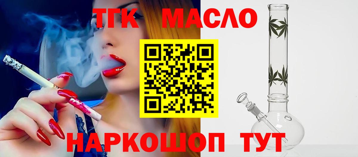 ТГК вейп с тгк  Вход с VPN  Дистиллят ТГК гашишное масло  Малоярославец 